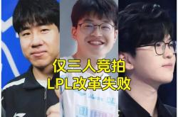 LPL成最大的笑话，LPL最奇葩的战队诞生，世界第一打野要加盟LPL