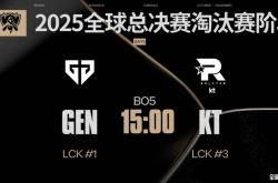LCK内戰(zhàn)打响S15四强赛！GEN胜算拉滿(mǎn)？KT能(néng)否上演奇迹！