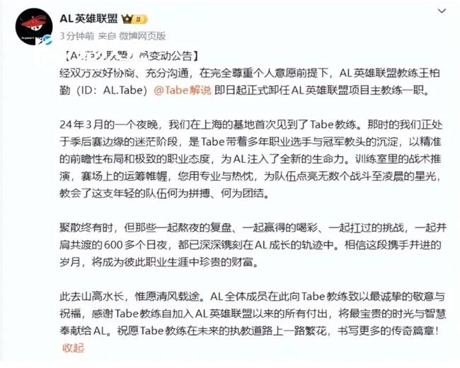 LOL：AL战队官宣主教练Tabe离任 JDG被曝将成为其新东家