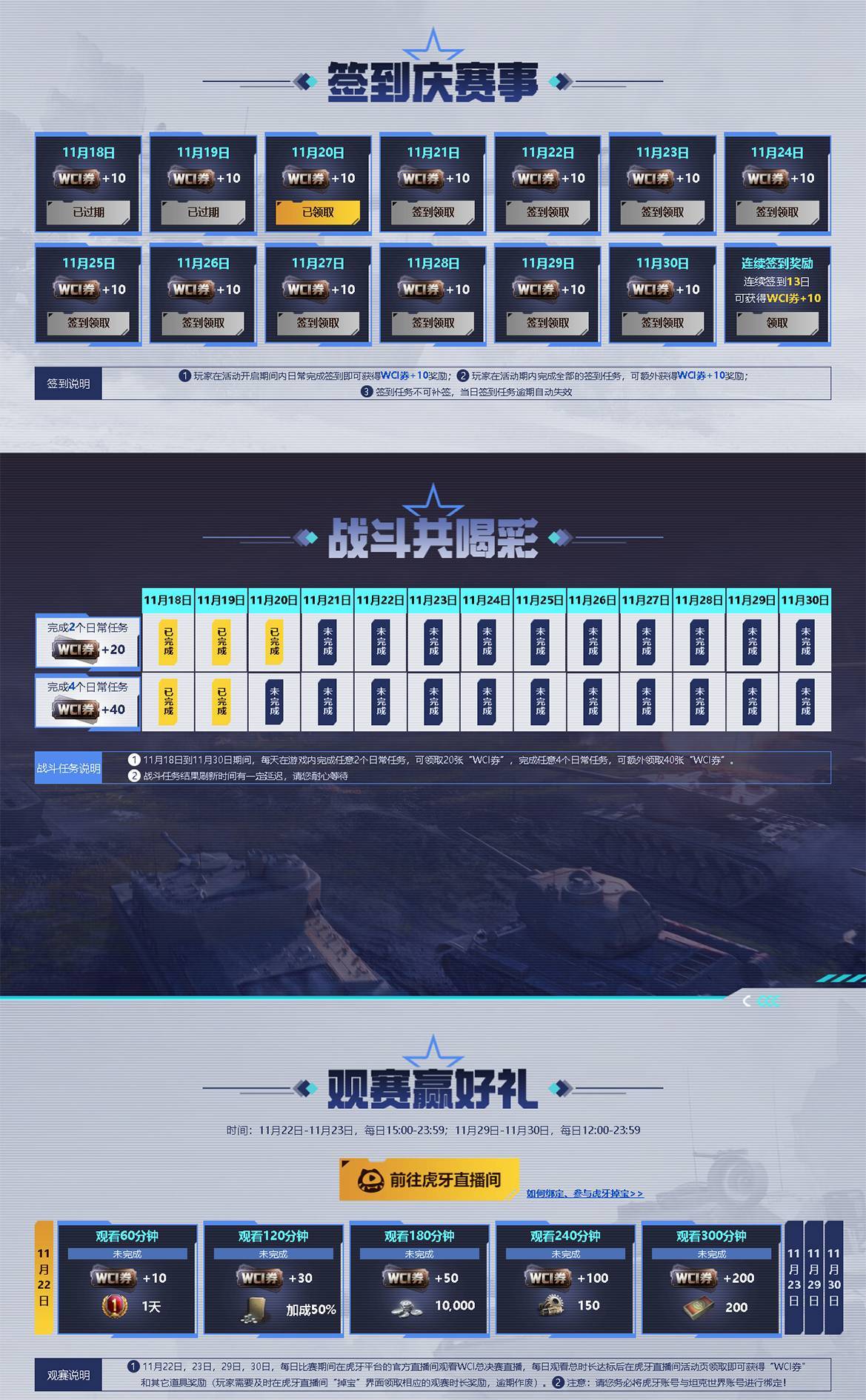 《坦克世界》WCI小组赛倒计时1天，史上最激烈小组赛即将到来！