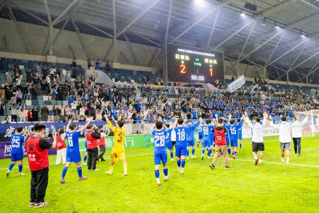 小组赛收官！日照，顺利出线！