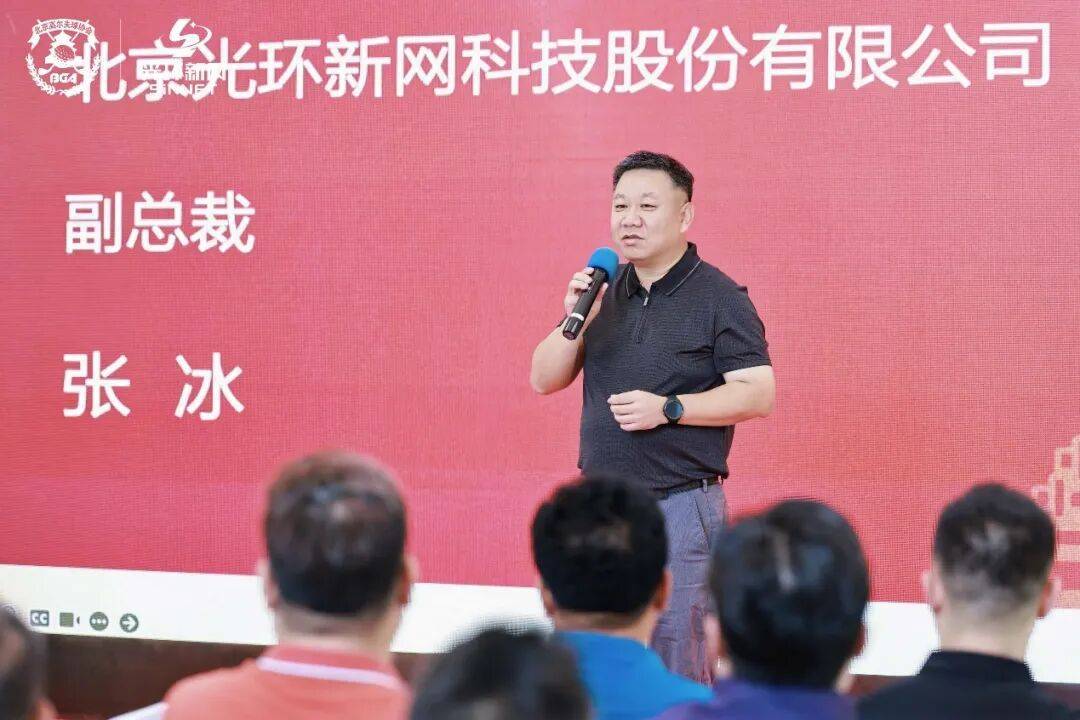 “光环新网杯”北高协第一届（2025）业余锦标赛冠名赞助商正式发布-实践“人民体育大众高尔夫”的全新业余赛事