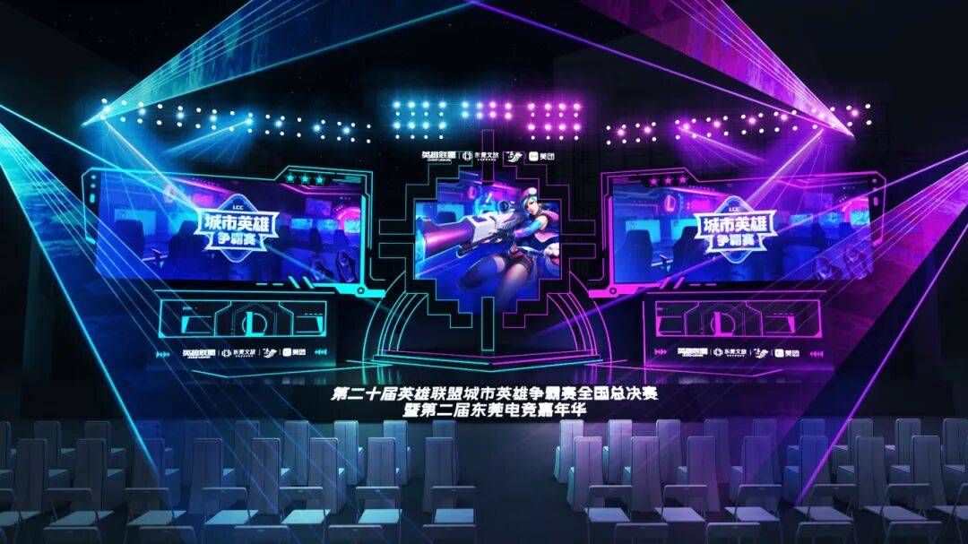 首落东莞！LOL这场全国总决赛来了，还有郭嘉峰到场→