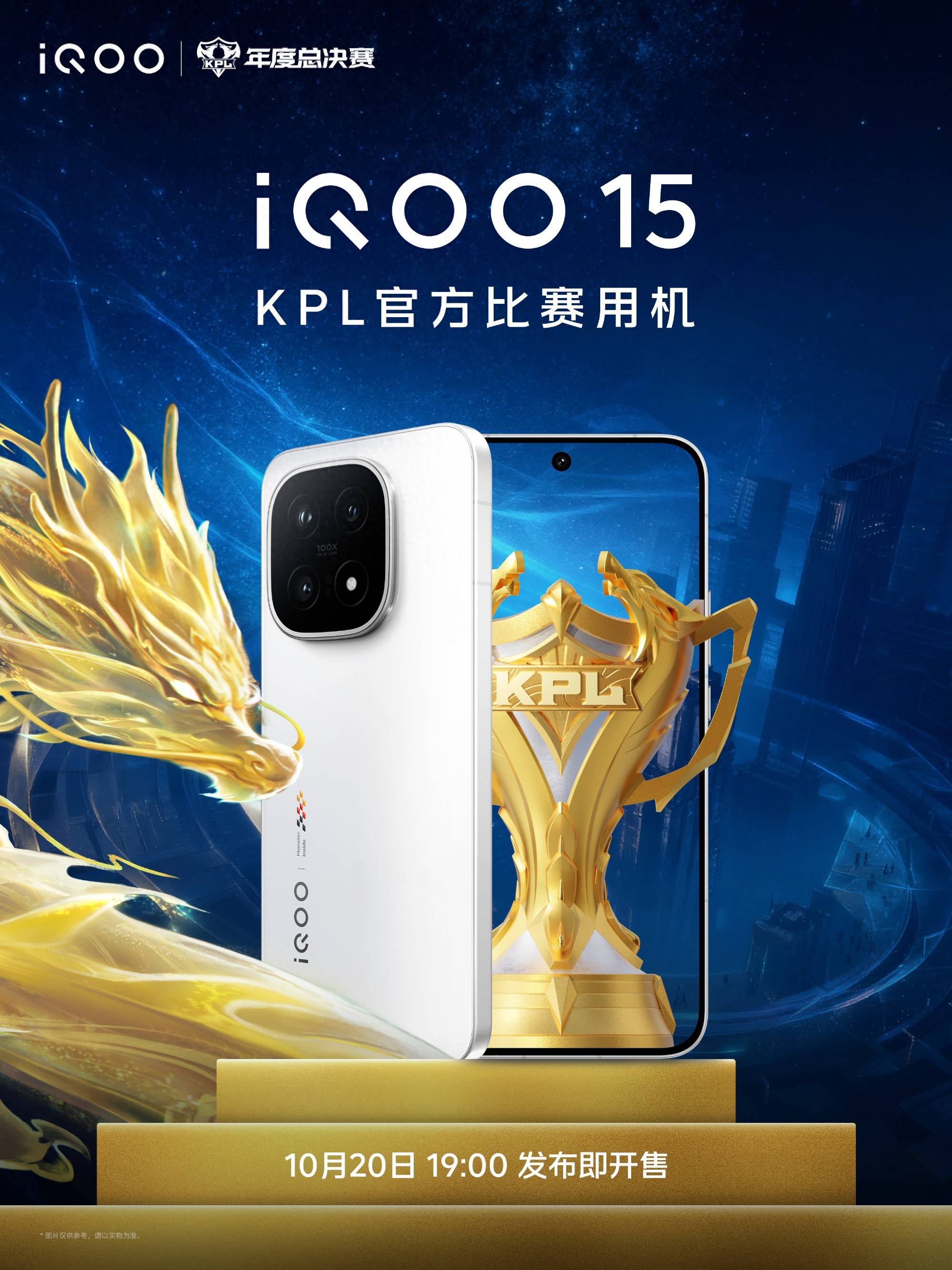 KPL官方比赛用机！iQOO 15性能调校揭秘，十人团战超丝滑